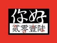 2016，成就更好的自己！