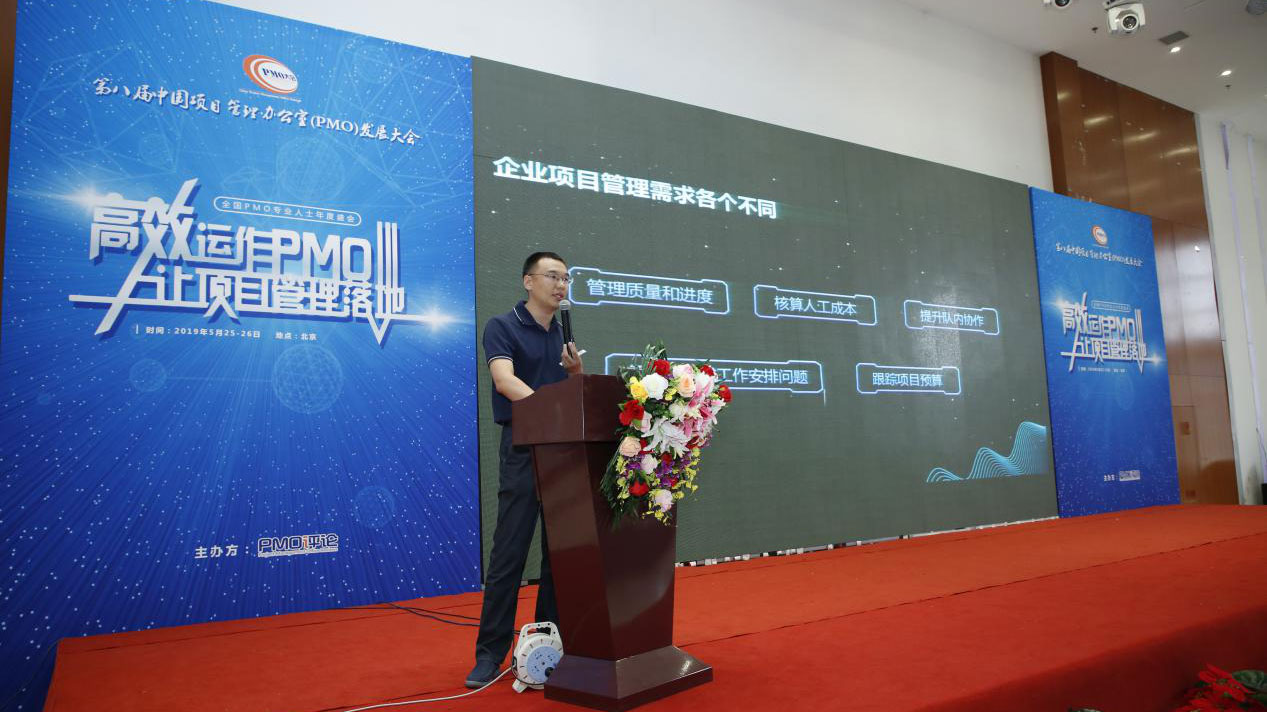 合力億捷項(xiàng)目管理平臺亮相 第八屆中國PMO大會
