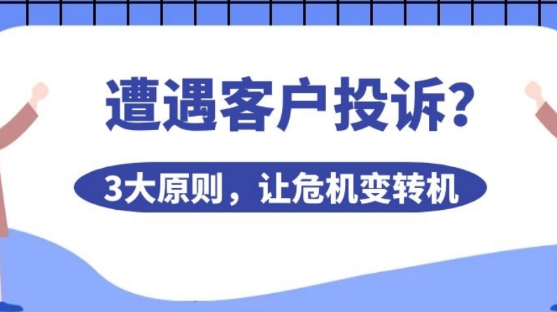 為什么意大利頂級銀行客戶經(jīng)理從來不怕客戶投訴？