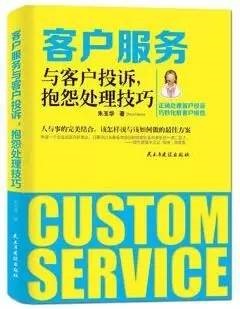 客戶服務(wù)與客戶投訴，抱怨處理技巧 書籍