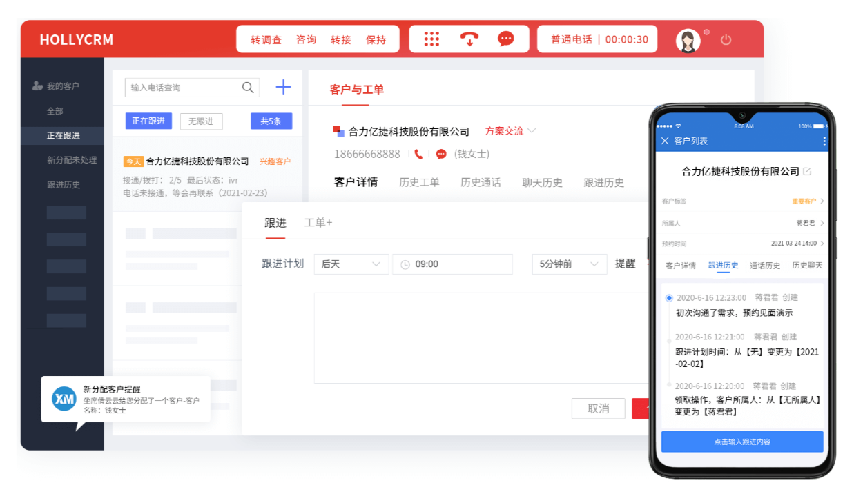 云呼叫系統(tǒng)（批量執(zhí)行外呼，提高銷售效率）-合力億捷