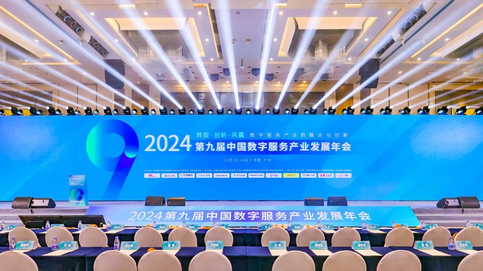 合力億捷亮相2024中國數(shù)字服務(wù)產(chǎn)業(yè)發(fā)展年會，共享AI大模型智能客服應(yīng)用成果