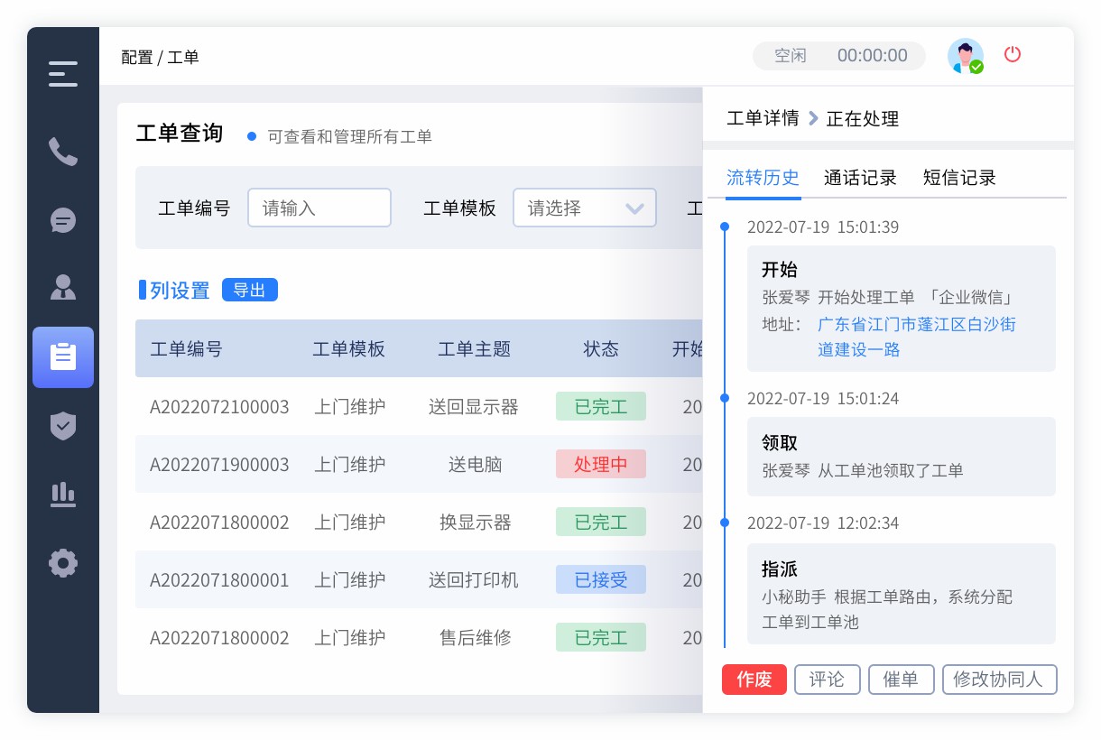 工單流轉(zhuǎn).jpg