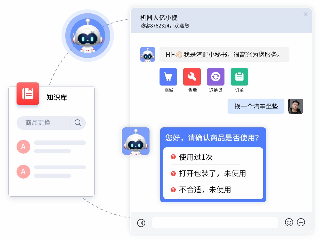 機(jī)器人-調(diào)用知識(shí)庫(kù).jpg