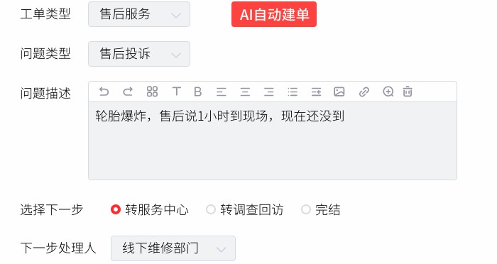 工單-AI自動建單.jpg