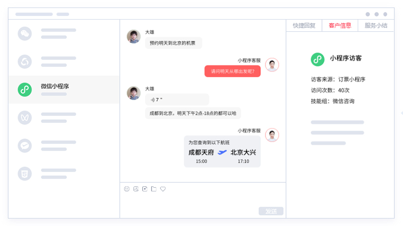 小程序客服系統(tǒng)（高效、智能地處理用戶消息）